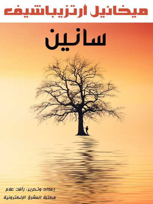 Cover image for سانين
